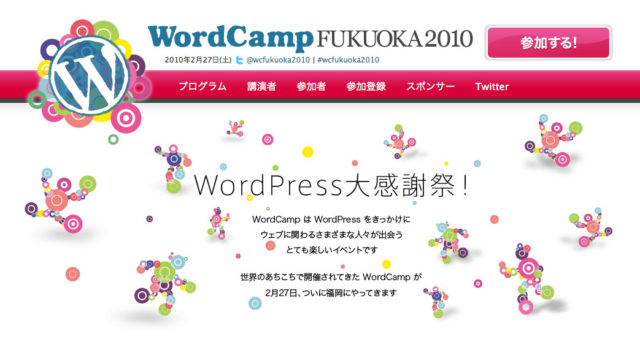 WordCampFukuoka2010