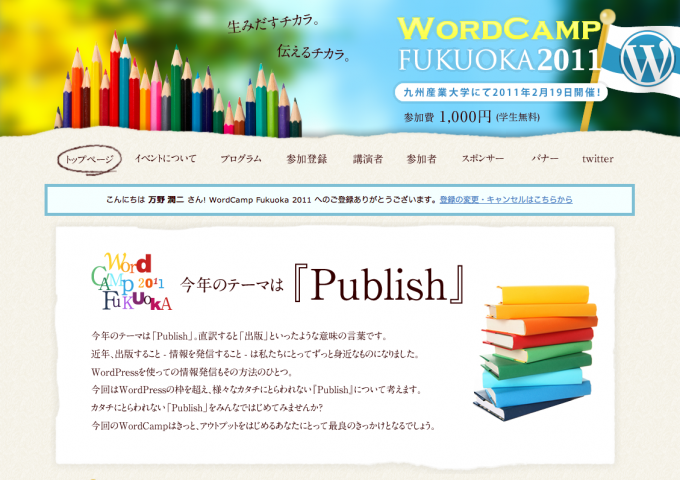 WordCampFukuoka2011