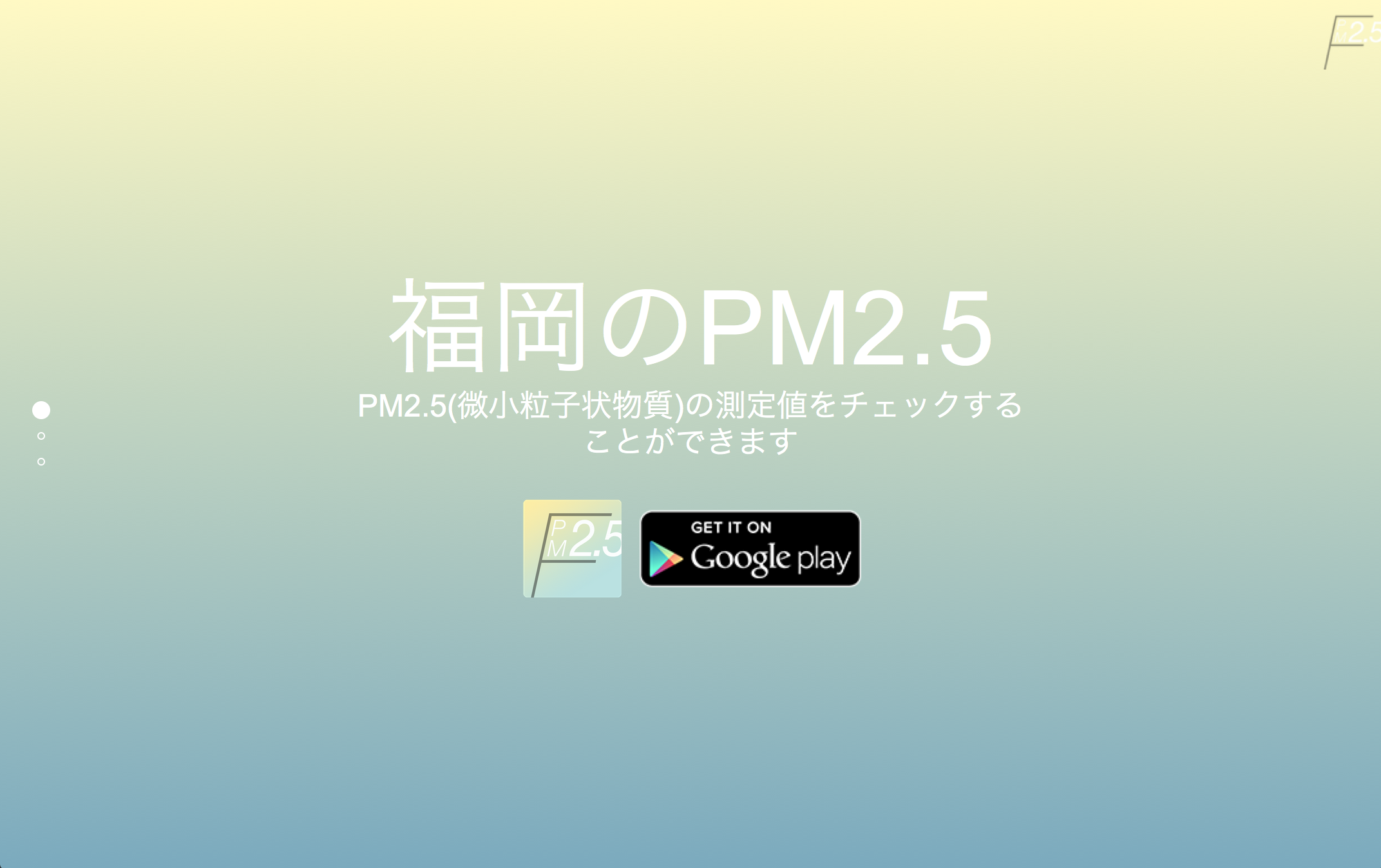 福岡のPM2.5